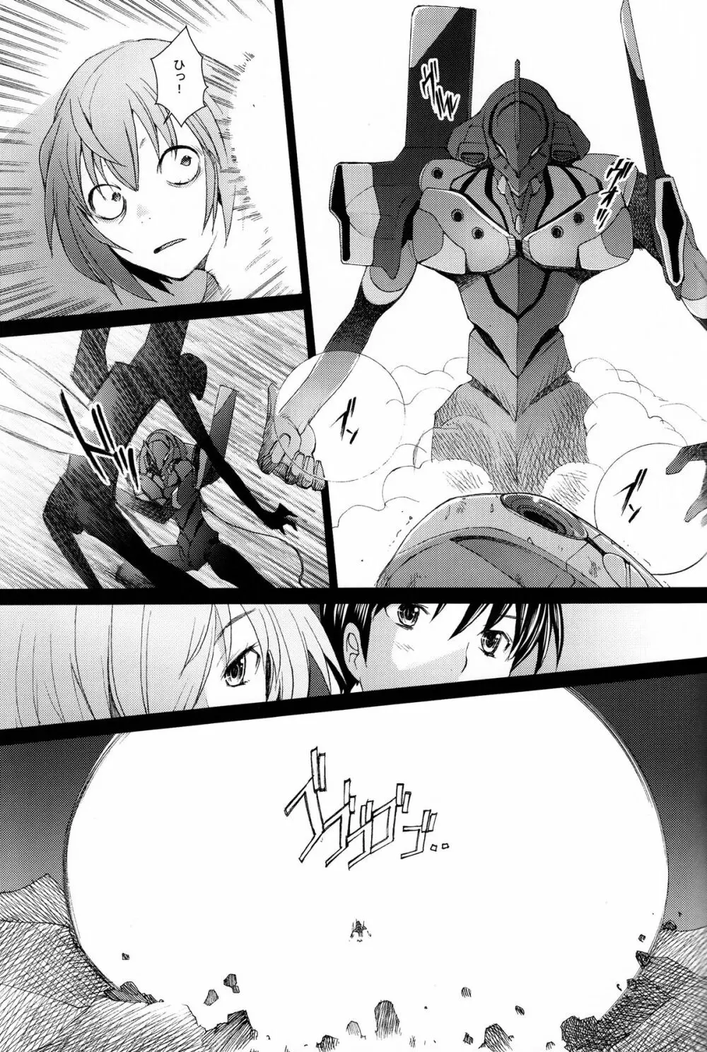 EDEN -Rei11- Page.11