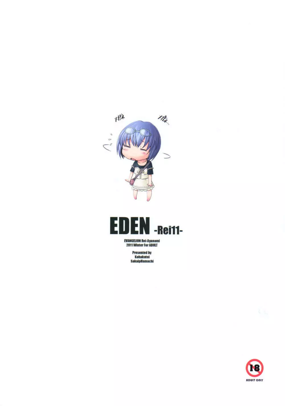 EDEN -Rei11- Page.2