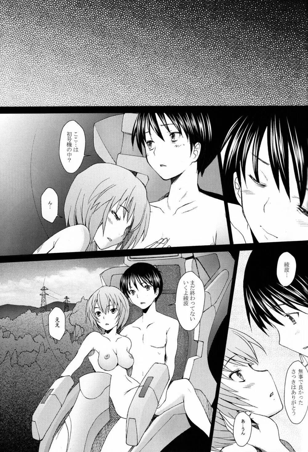 EDEN -Rei11- Page.9
