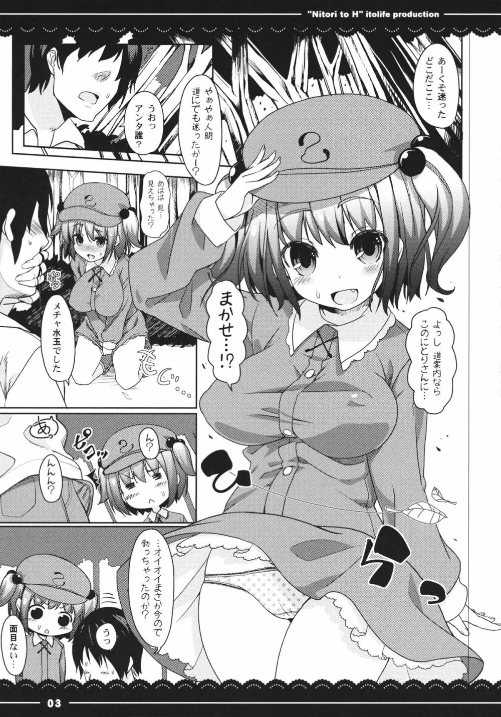 にとりとエッチ Page.4