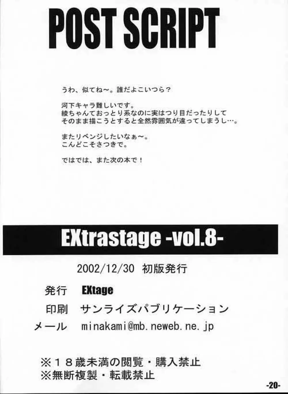 (C63) EXtage (水上広樹)] EXtra stage vol.8 (いちご100%) Page.21