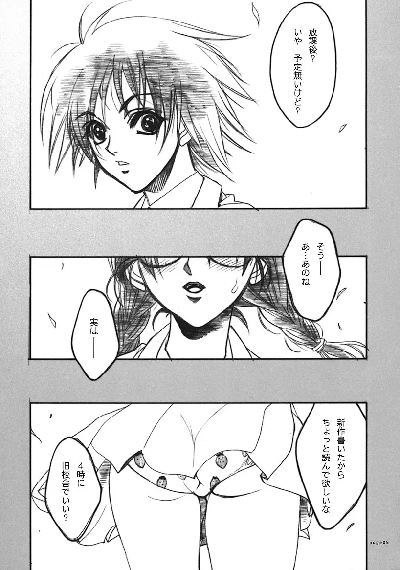 いちごチャンネル Page.4