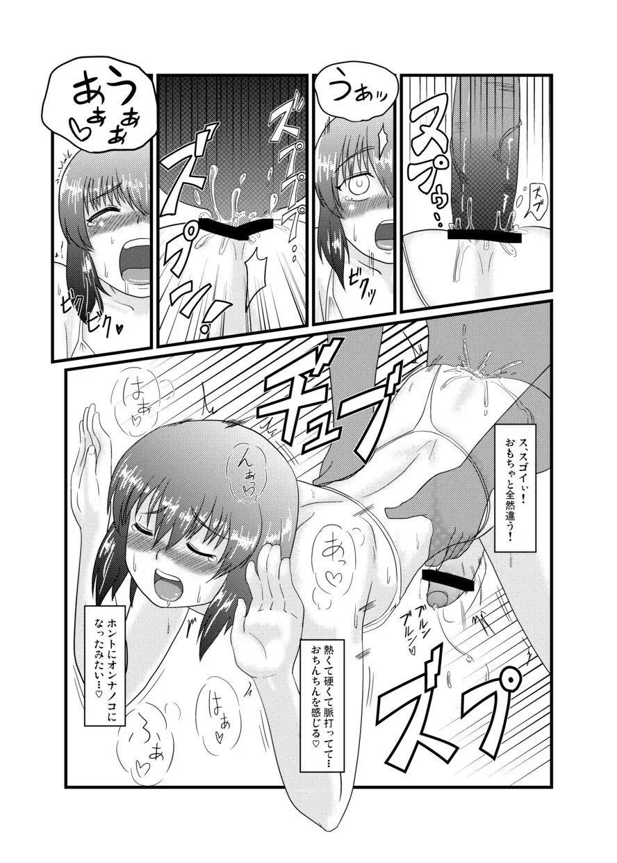 男の子とズポズポするだけの漫画 Page.5