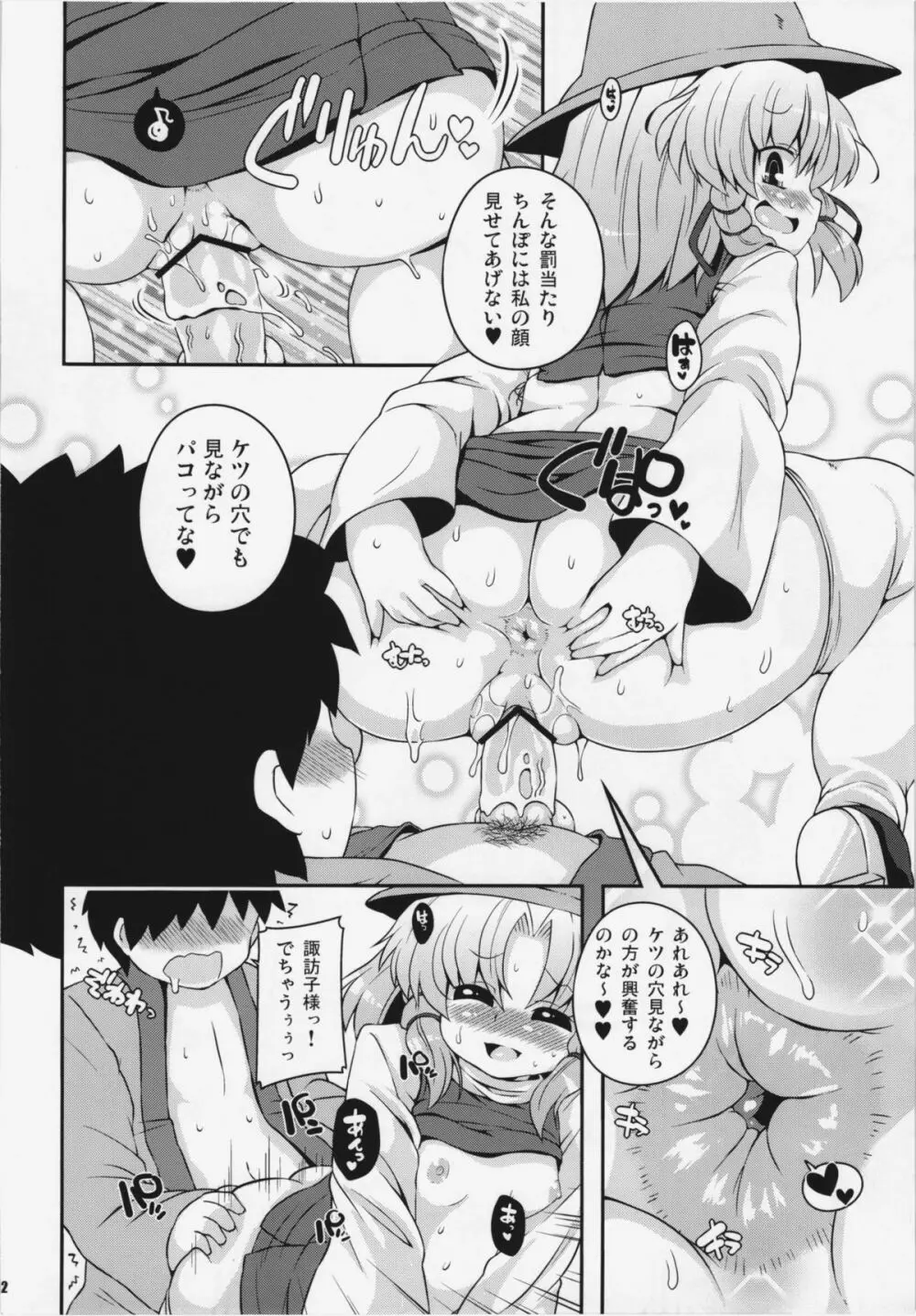 すわあな Page.11