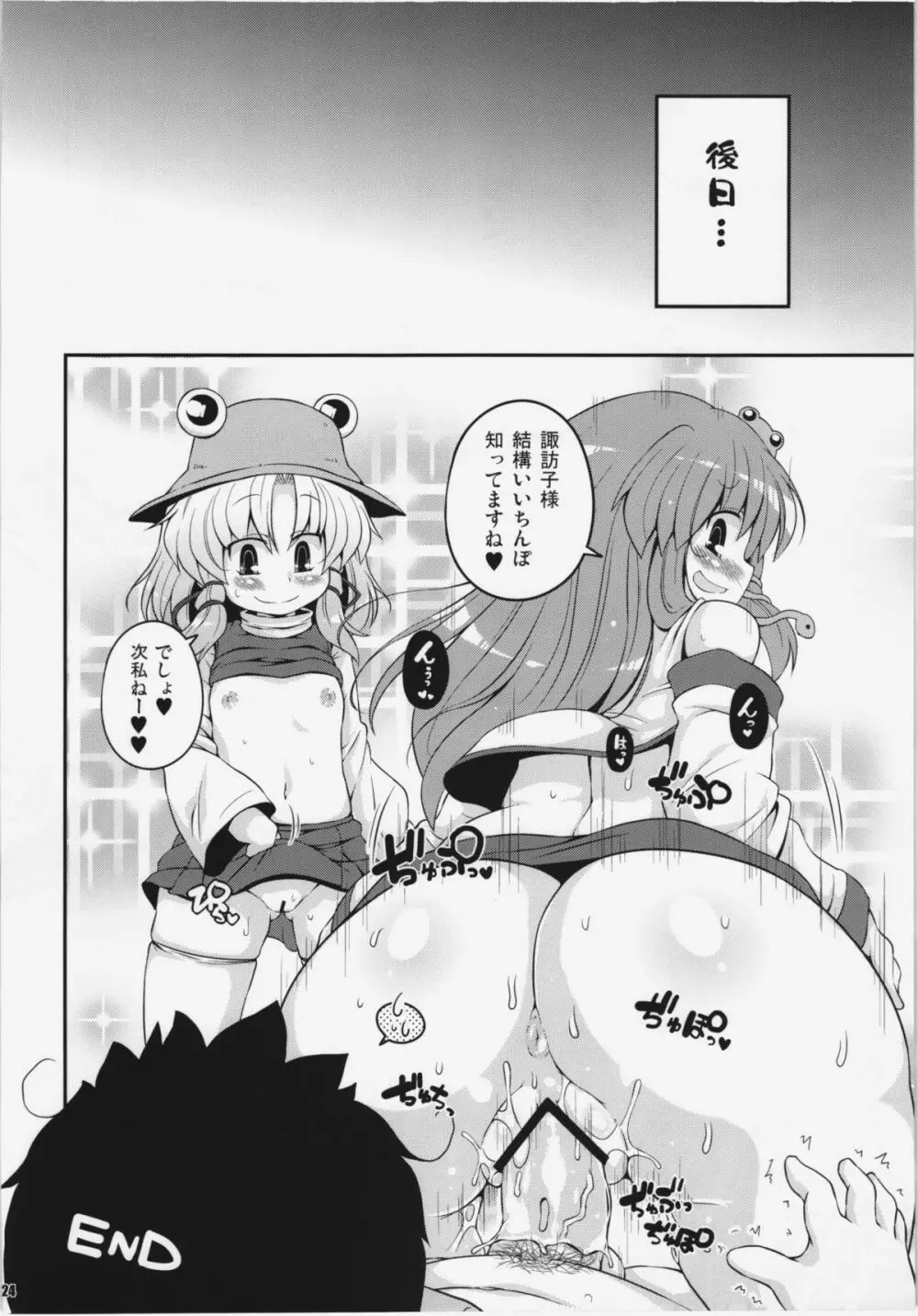 すわあな Page.23