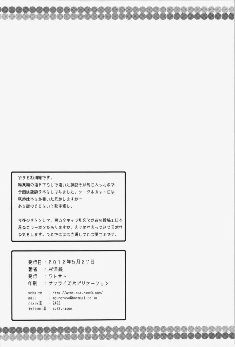 すわあな Page.25