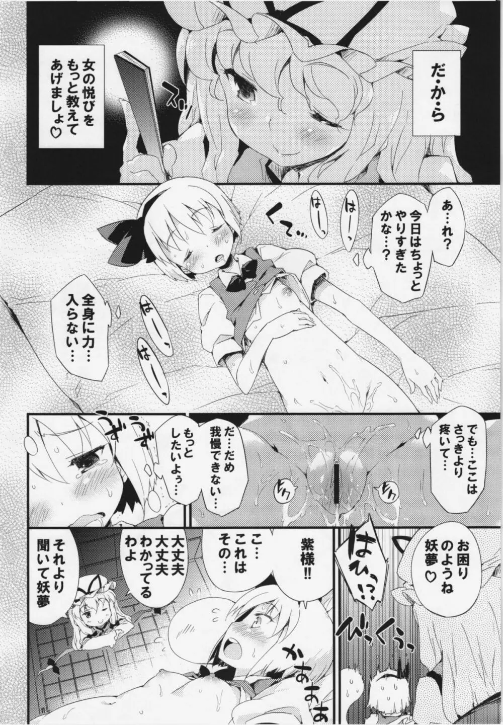 魂魄妖夢の性教育 Page.3
