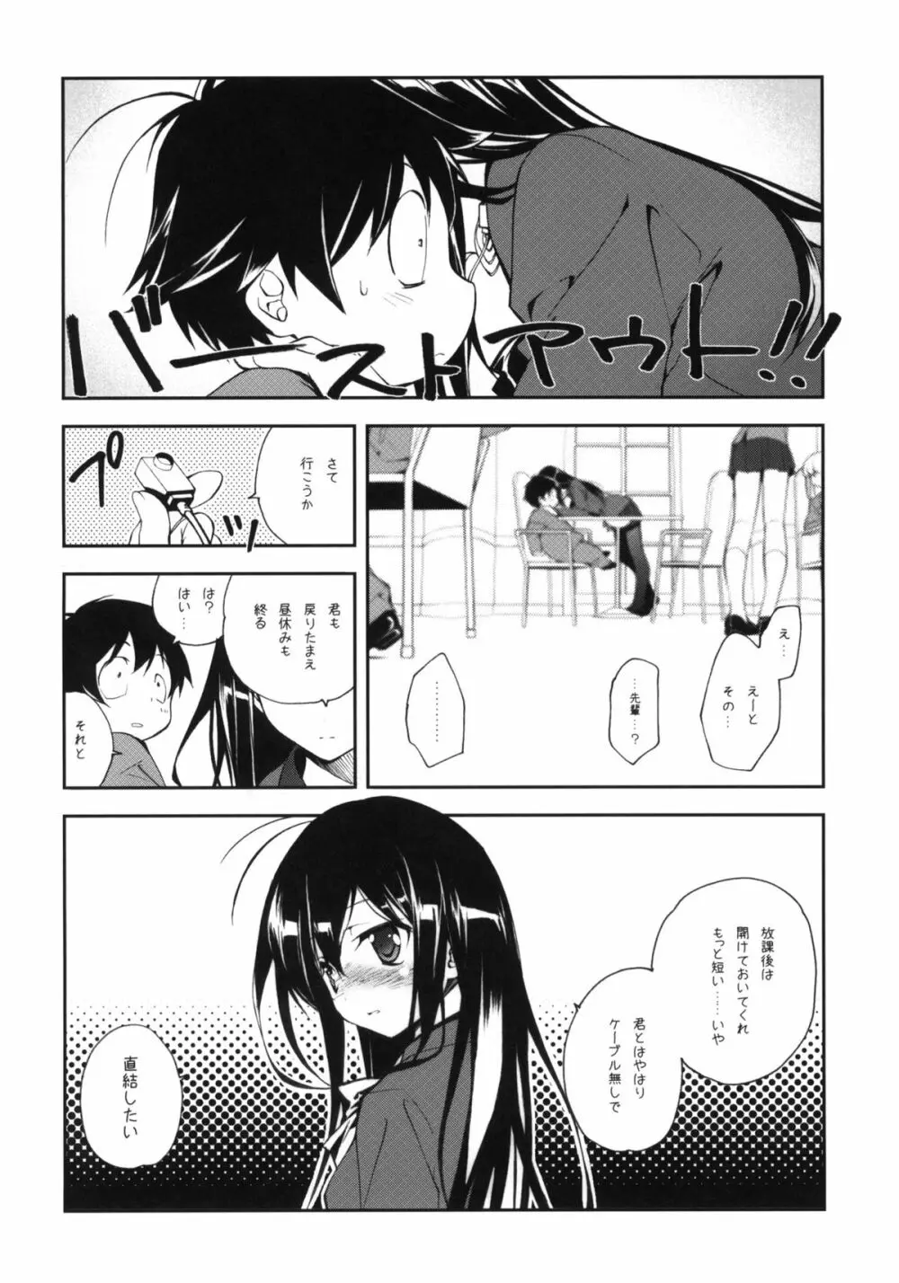 黒雪姫物語 Page.11