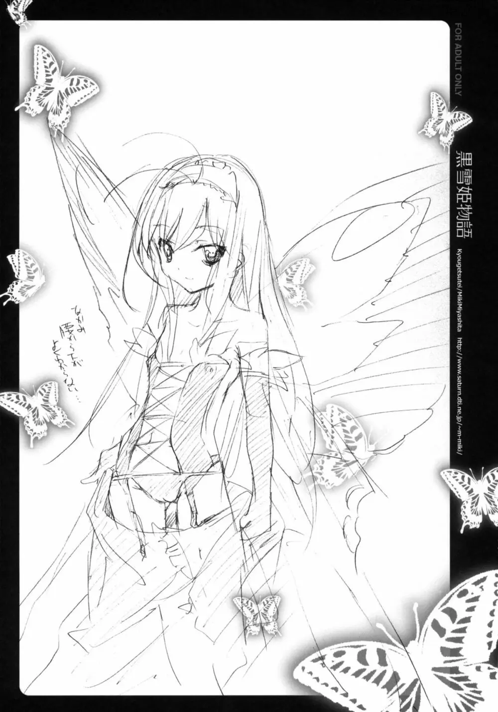 黒雪姫物語 Page.12
