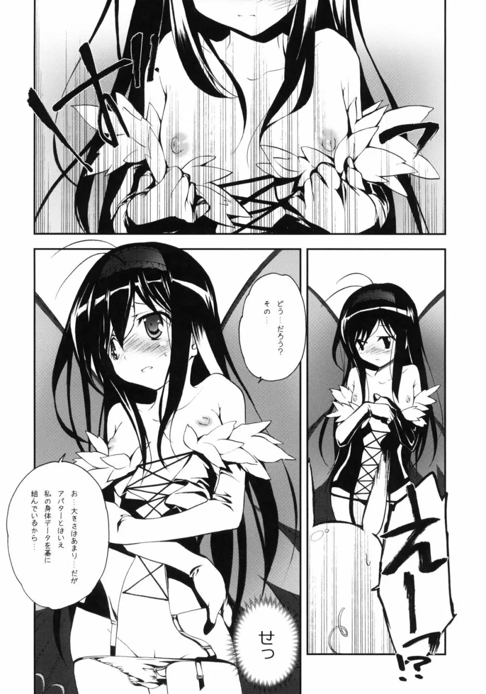 黒雪姫物語 Page.5