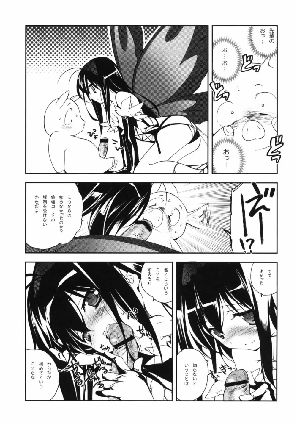 黒雪姫物語 Page.6