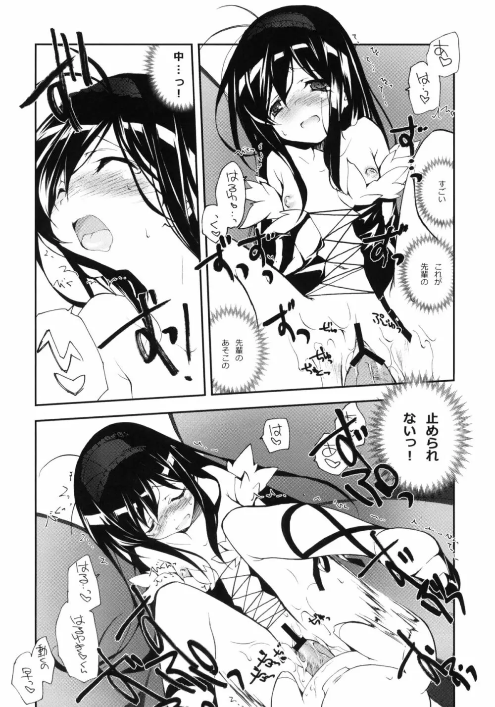 黒雪姫物語 Page.9