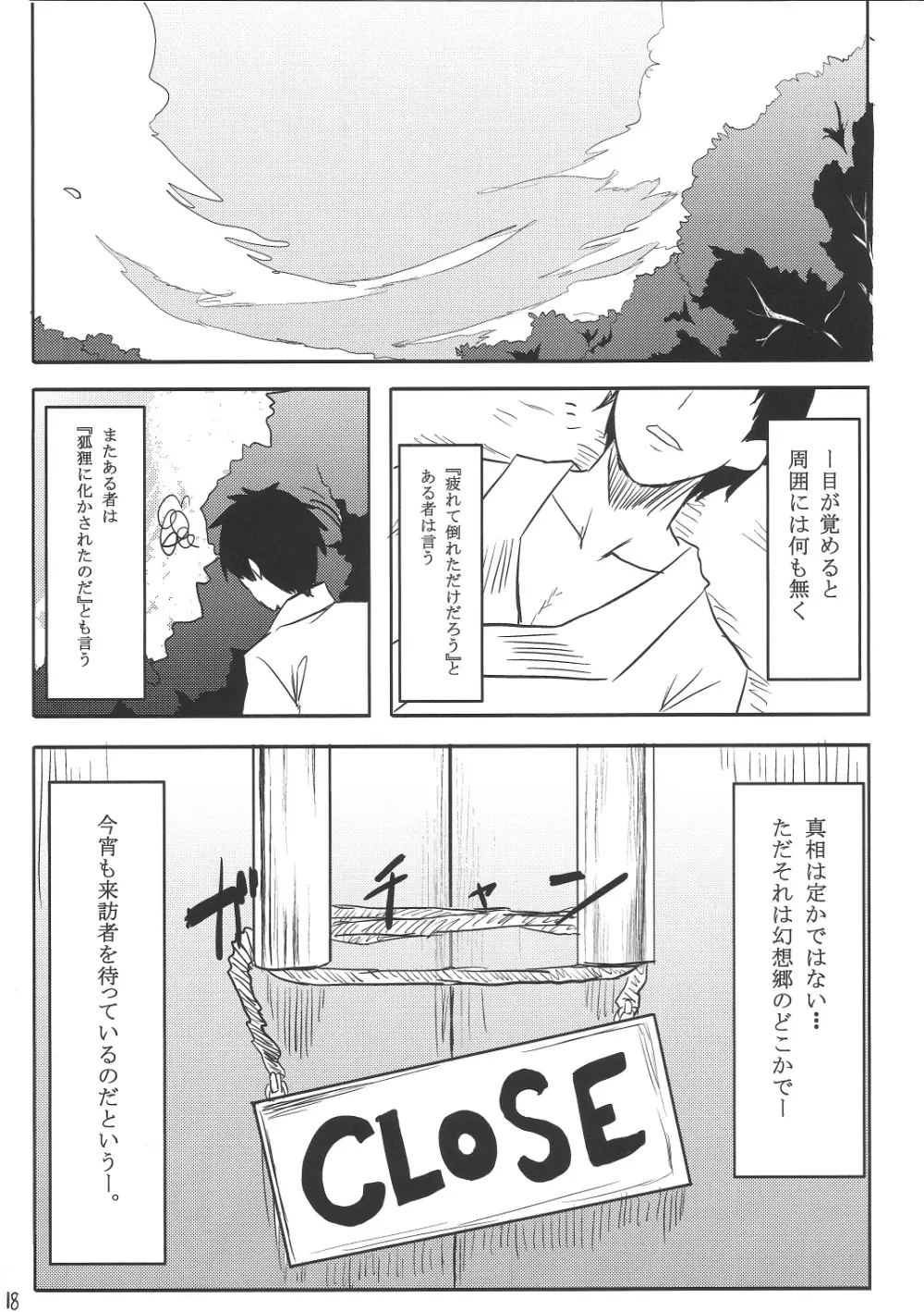 幻想わにゃぱら! Page.19