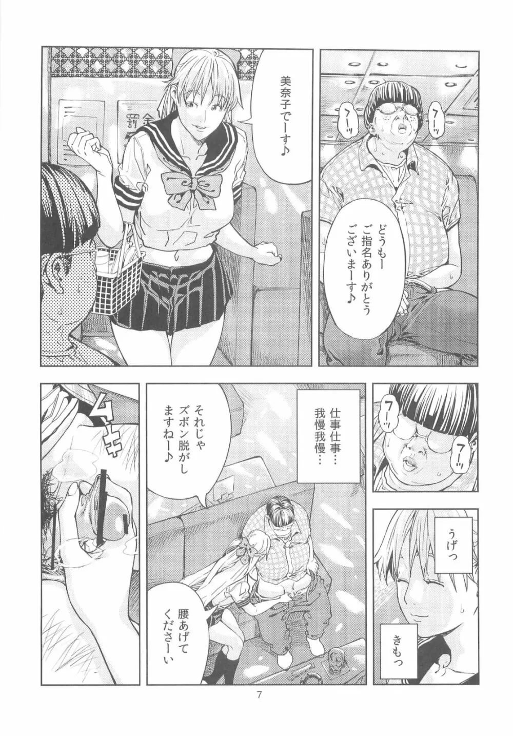 (COMIC1☆6) [JACK-POT (じゅら)] 愛○美奈子(30) ～風俗嬢編～ (美少女戦士セーラームーン) Page.7