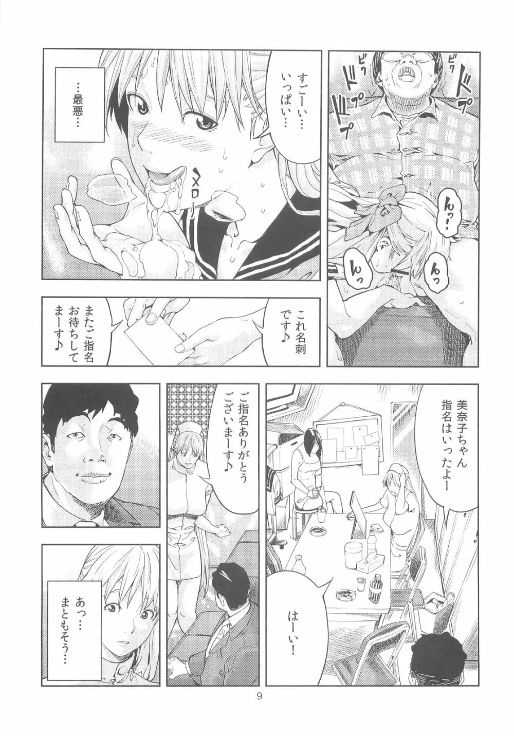 (COMIC1☆6) [JACK-POT (じゅら)] 愛○美奈子(30) ～風俗嬢編～ (美少女戦士セーラームーン) Page.9