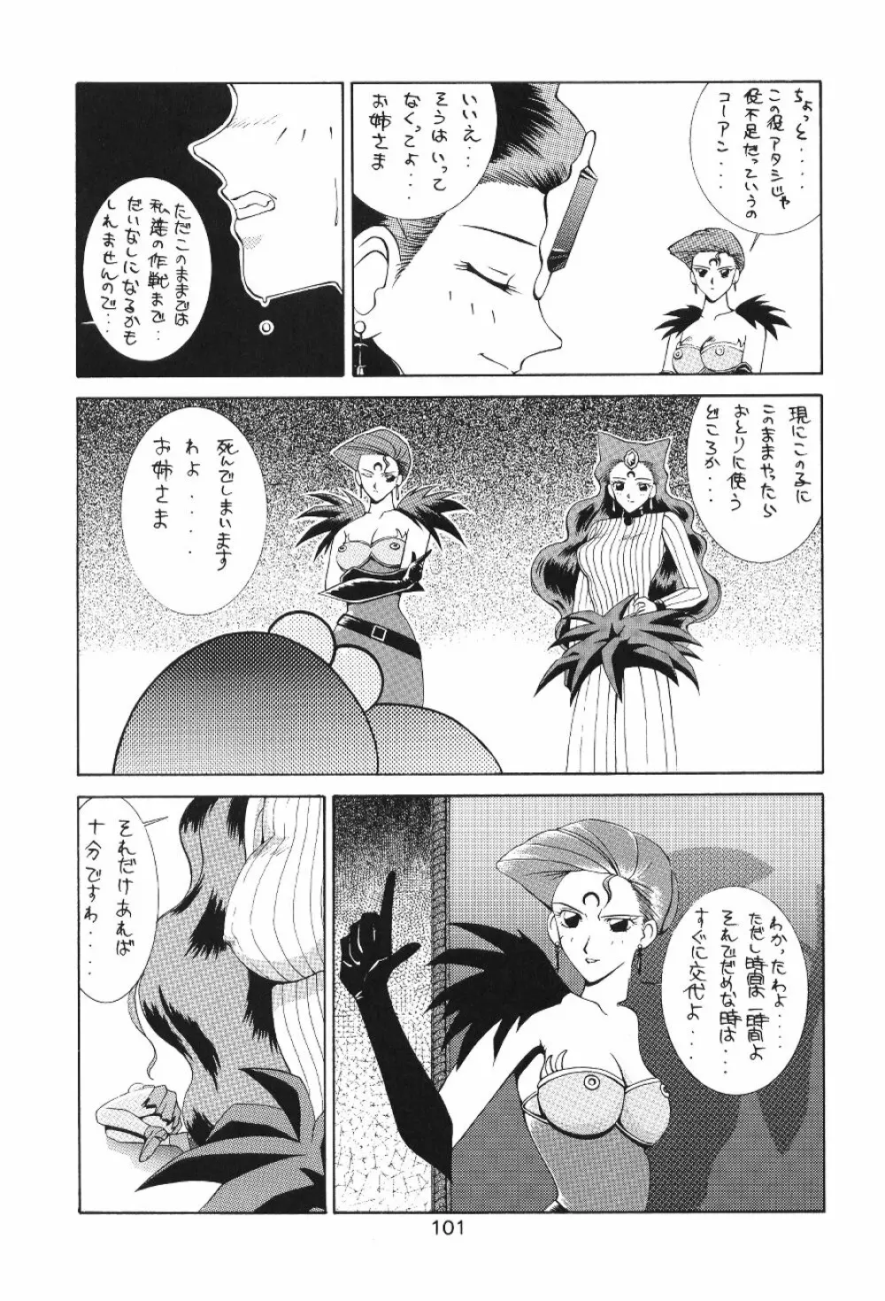 KATZE 7 上巻 Page.102