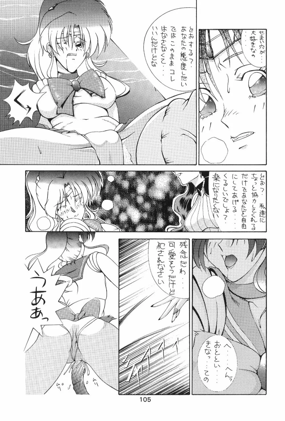 KATZE 7 上巻 Page.106