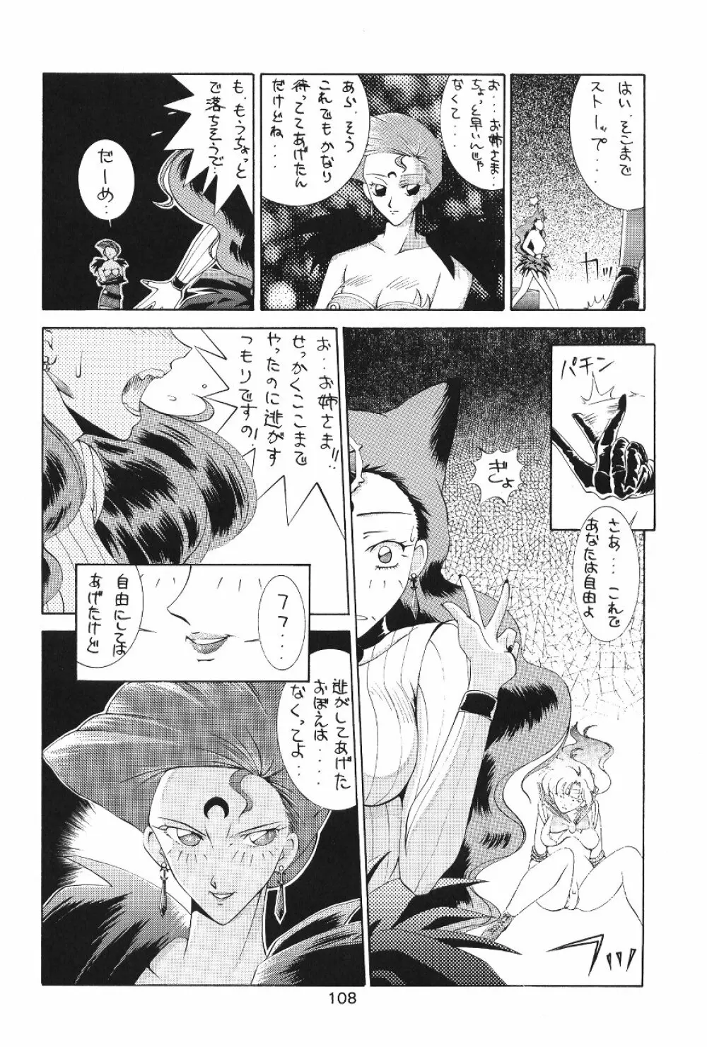 KATZE 7 上巻 Page.109