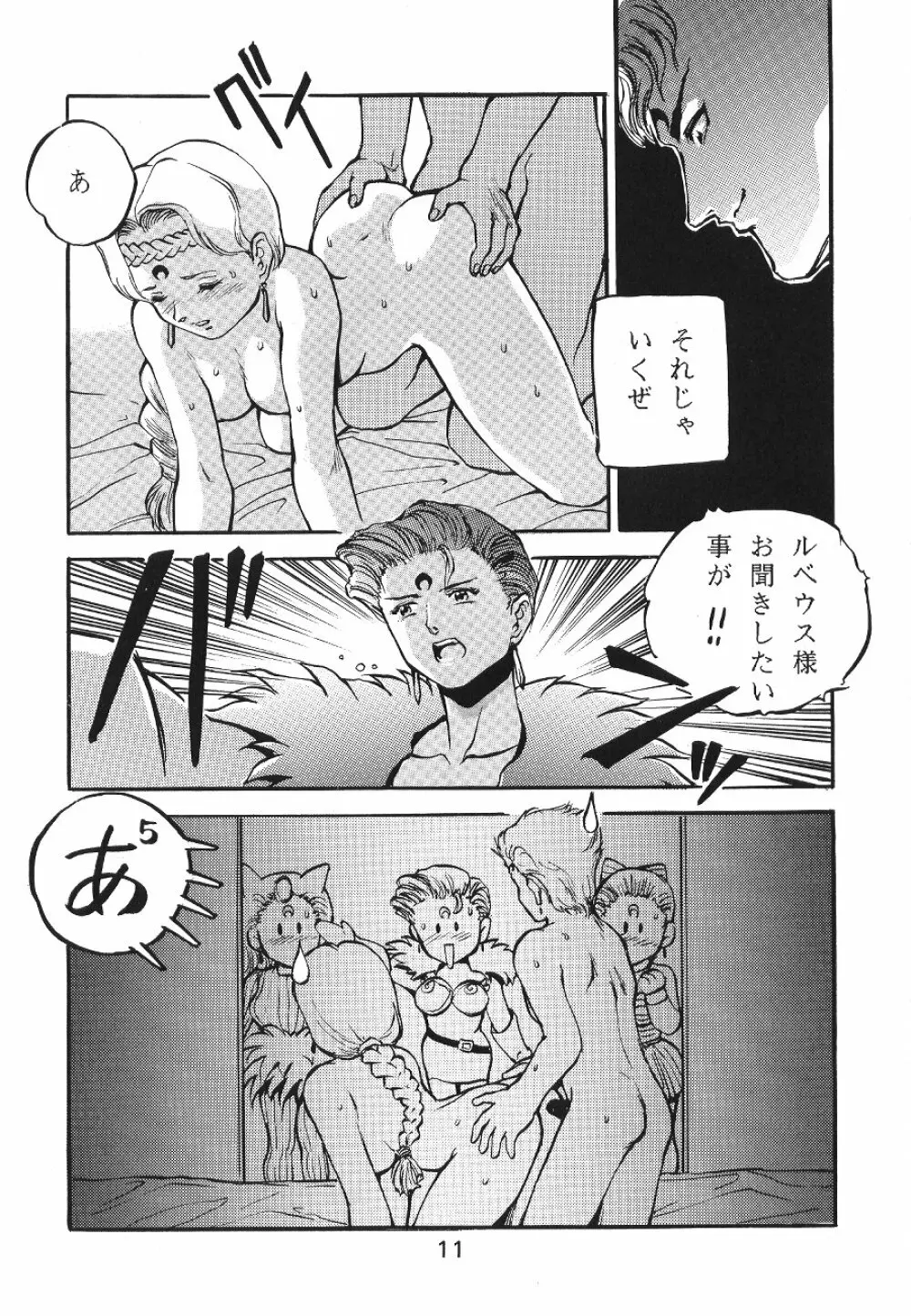 KATZE 7 上巻 Page.11