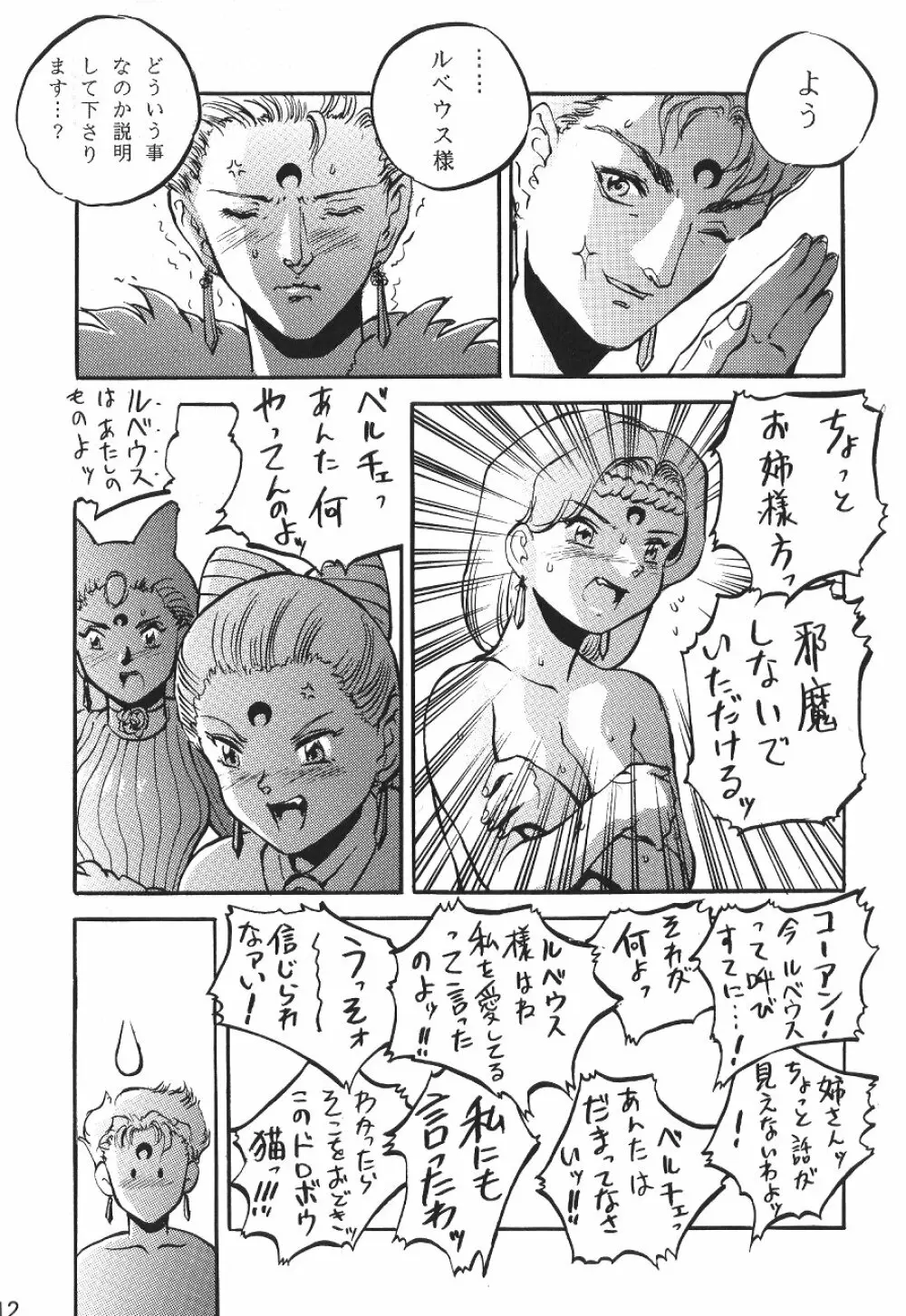 KATZE 7 上巻 Page.12