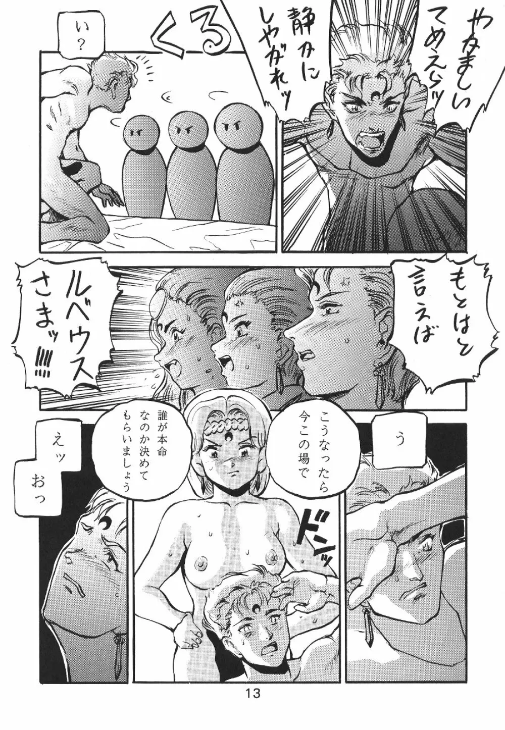KATZE 7 上巻 Page.13