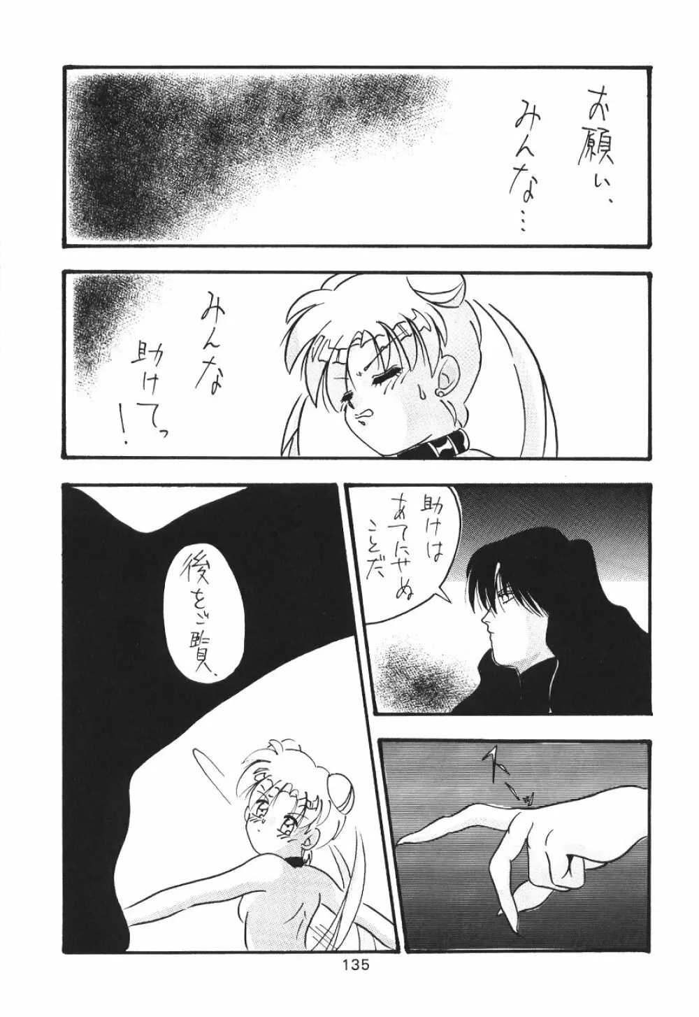KATZE 7 上巻 Page.136