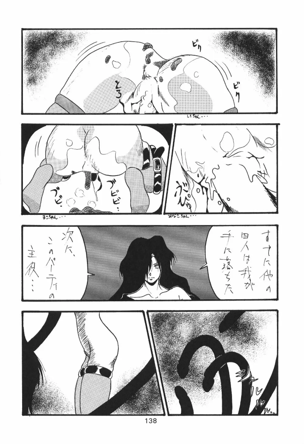 KATZE 7 上巻 Page.139