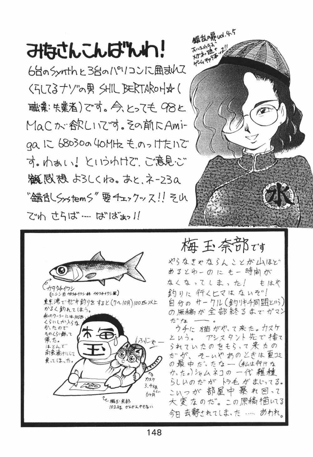 KATZE 7 上巻 Page.149