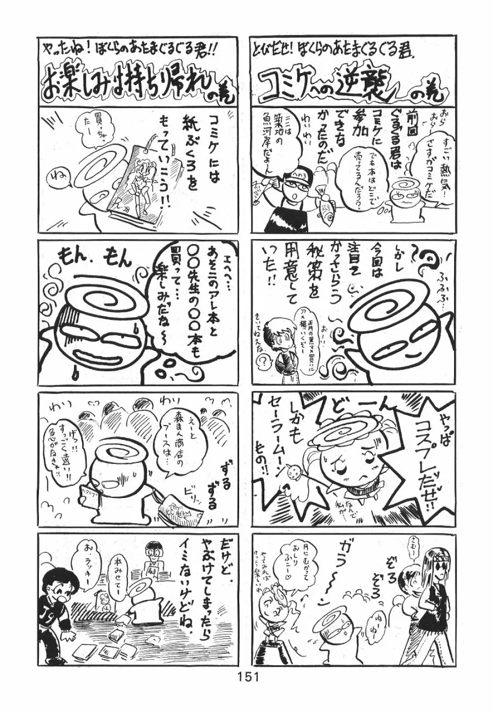 KATZE 7 上巻 Page.152