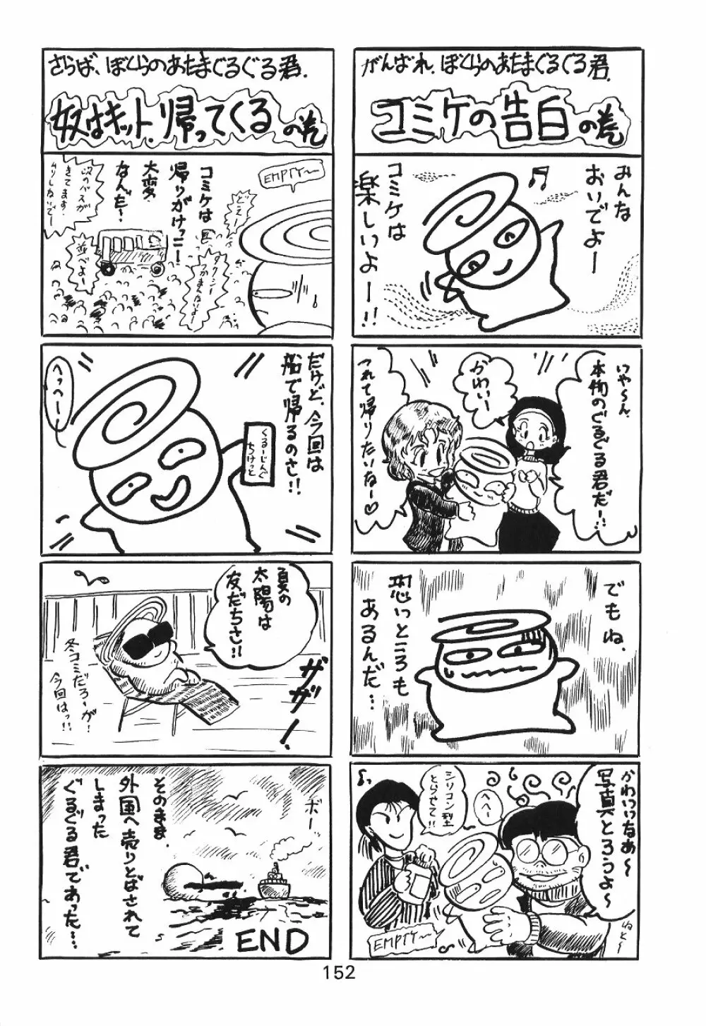 KATZE 7 上巻 Page.153