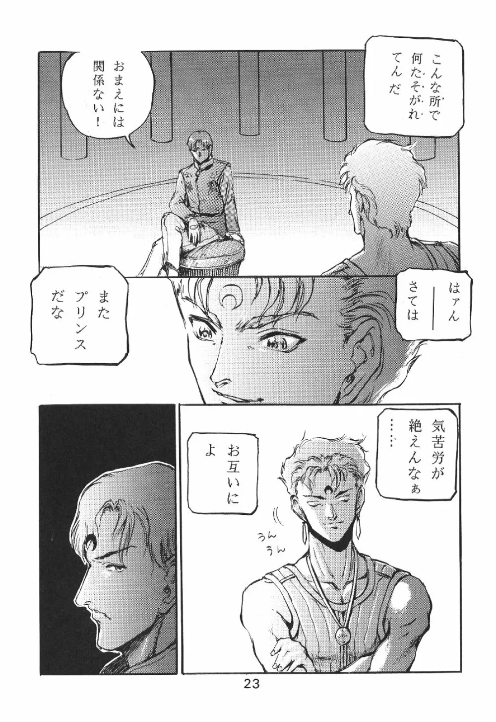 KATZE 7 上巻 Page.23