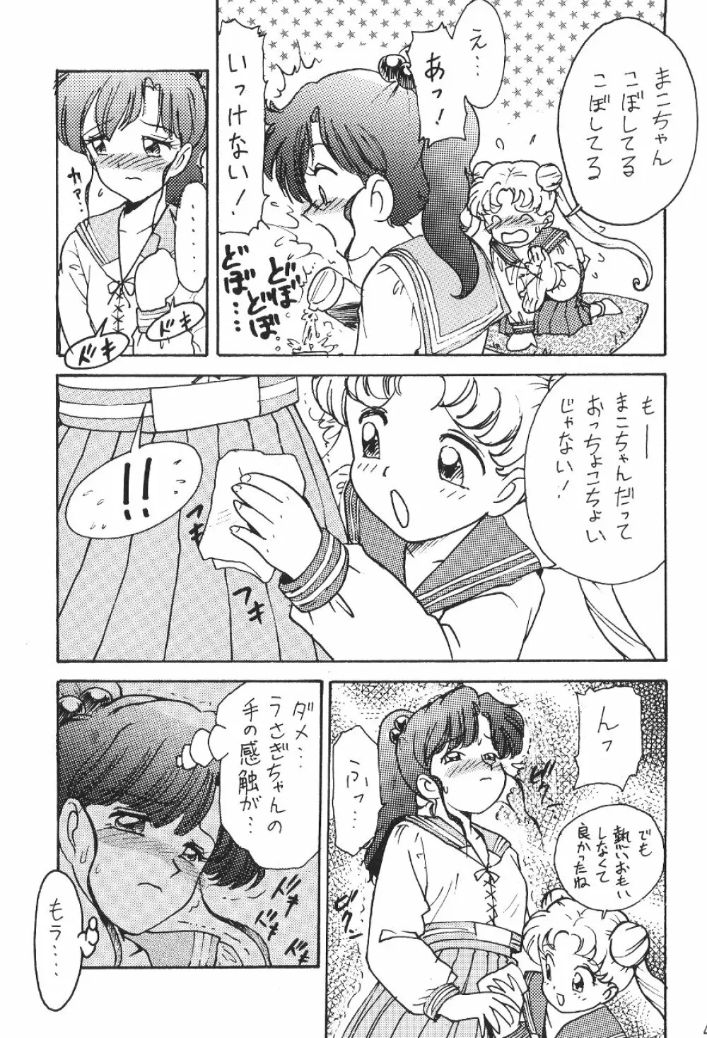KATZE 7 上巻 Page.47