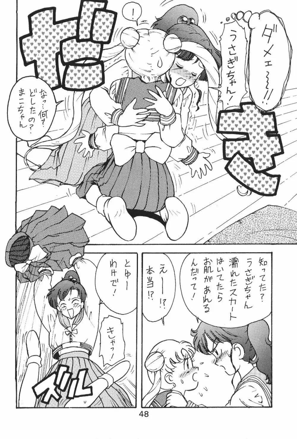 KATZE 7 上巻 Page.48