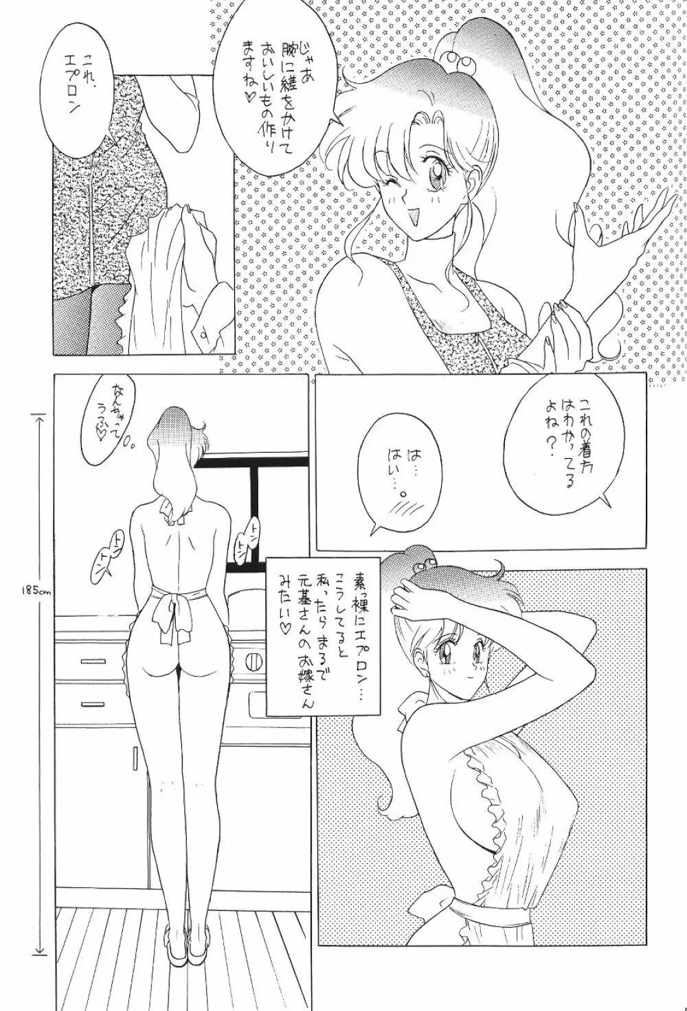 KATZE 7 上巻 Page.57