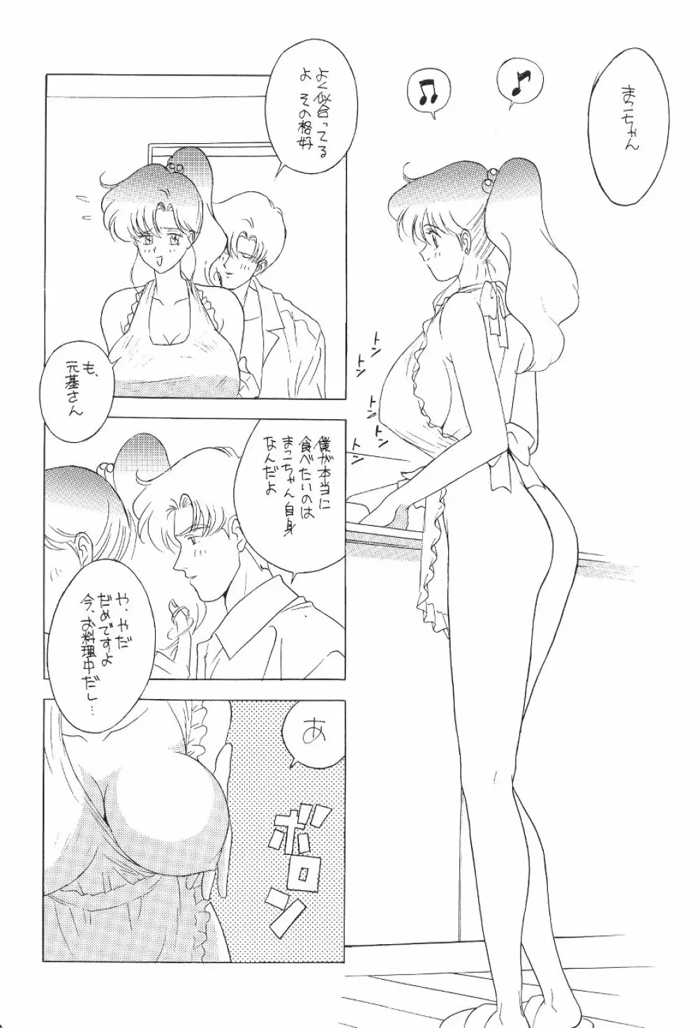KATZE 7 上巻 Page.58