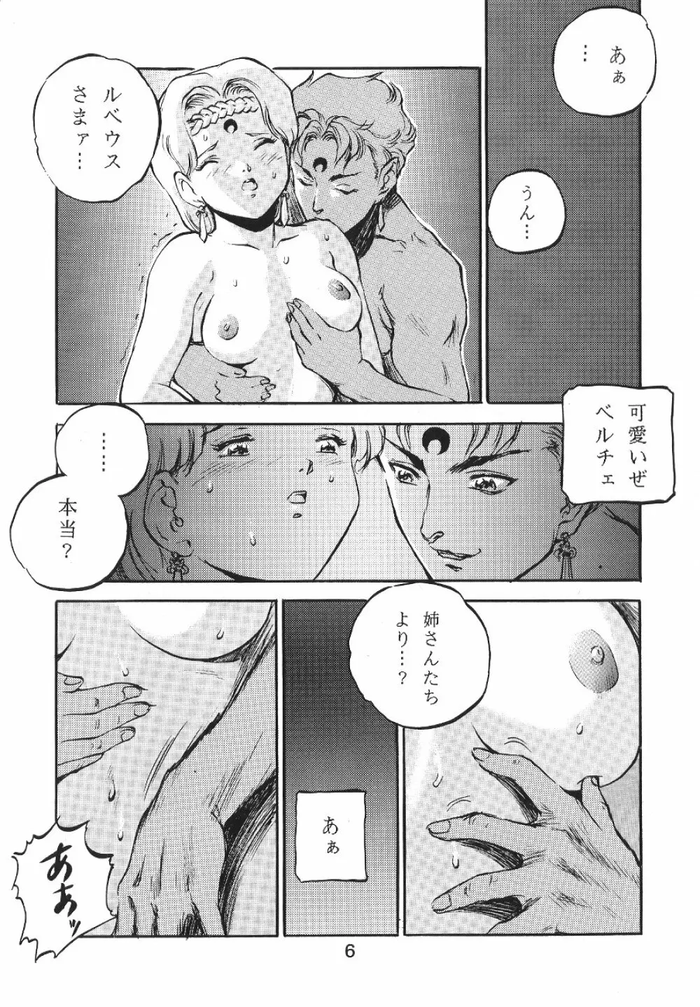 KATZE 7 上巻 Page.6