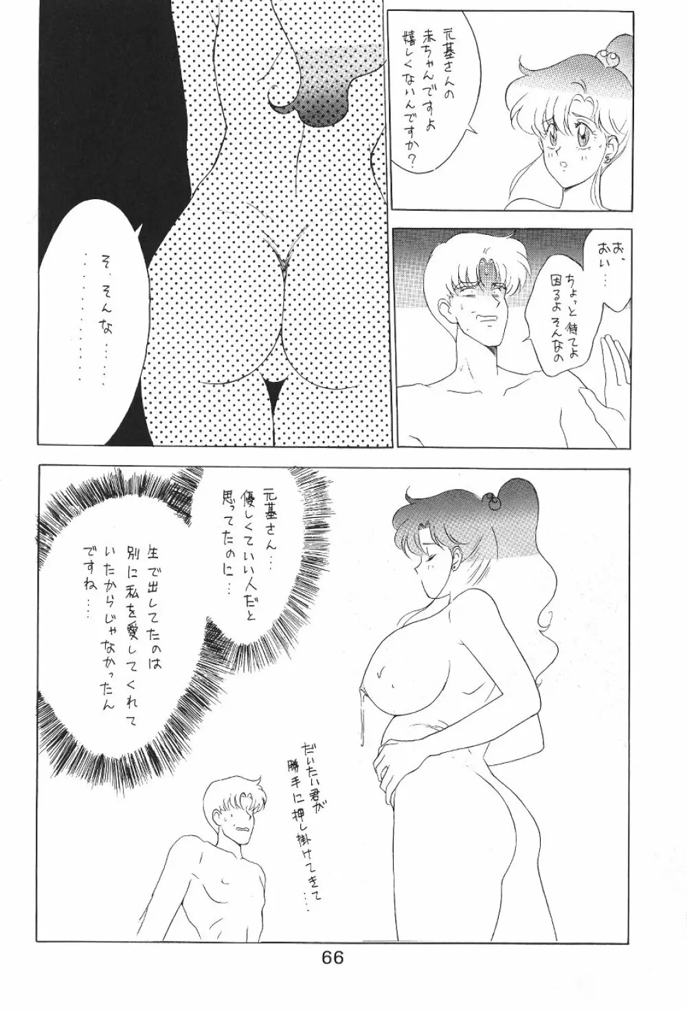 KATZE 7 上巻 Page.66