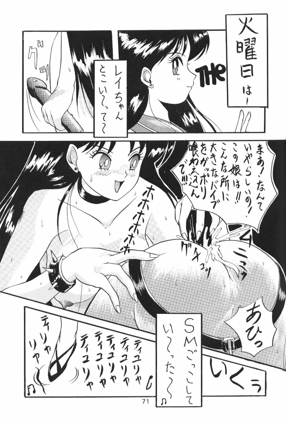 KATZE 7 上巻 Page.71