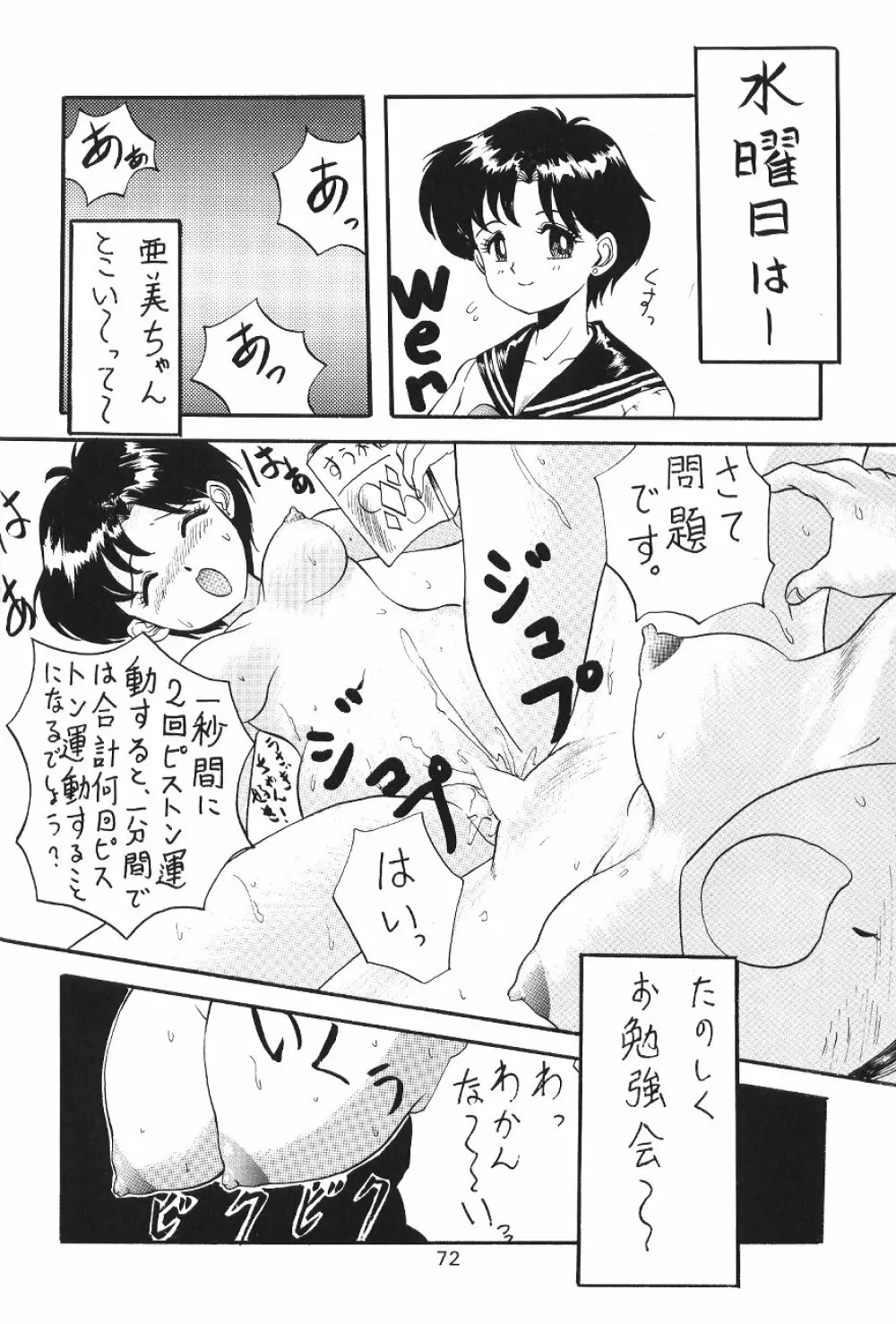 KATZE 7 上巻 Page.72