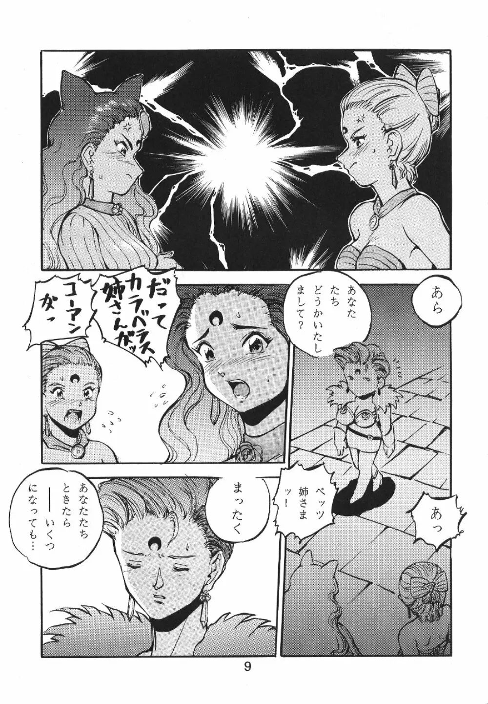 KATZE 7 上巻 Page.9