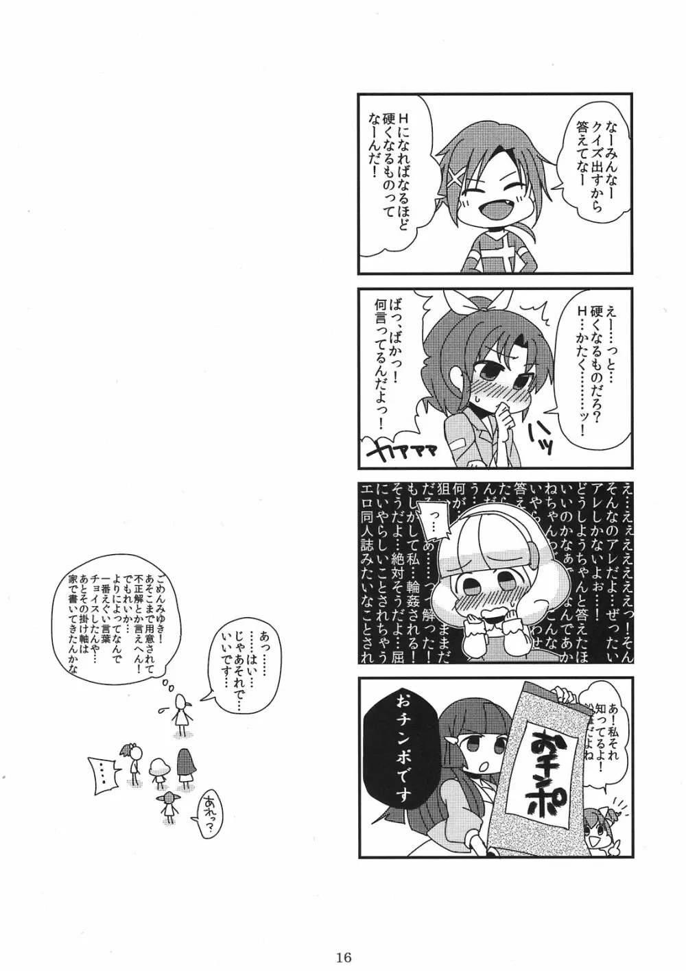 汚口の恋人 Page.16