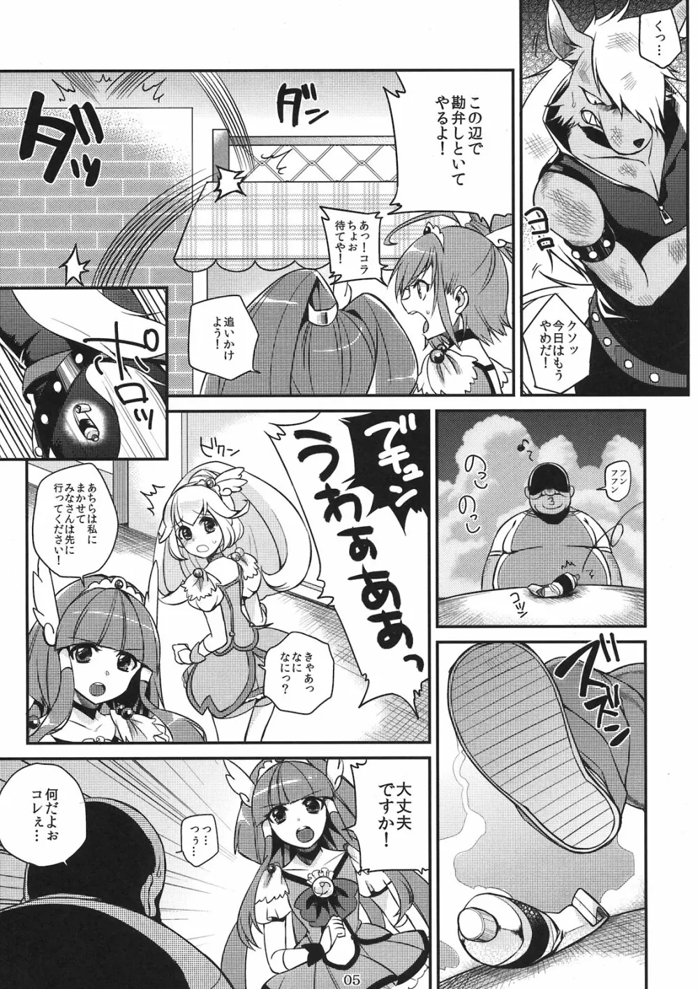 汚口の恋人 Page.5