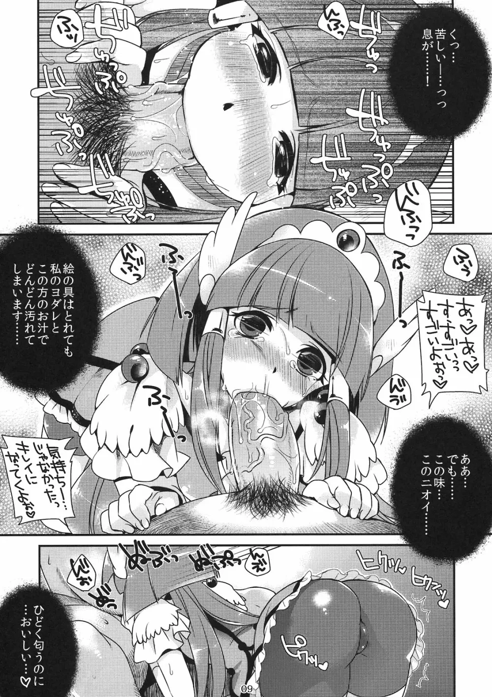 汚口の恋人 Page.9