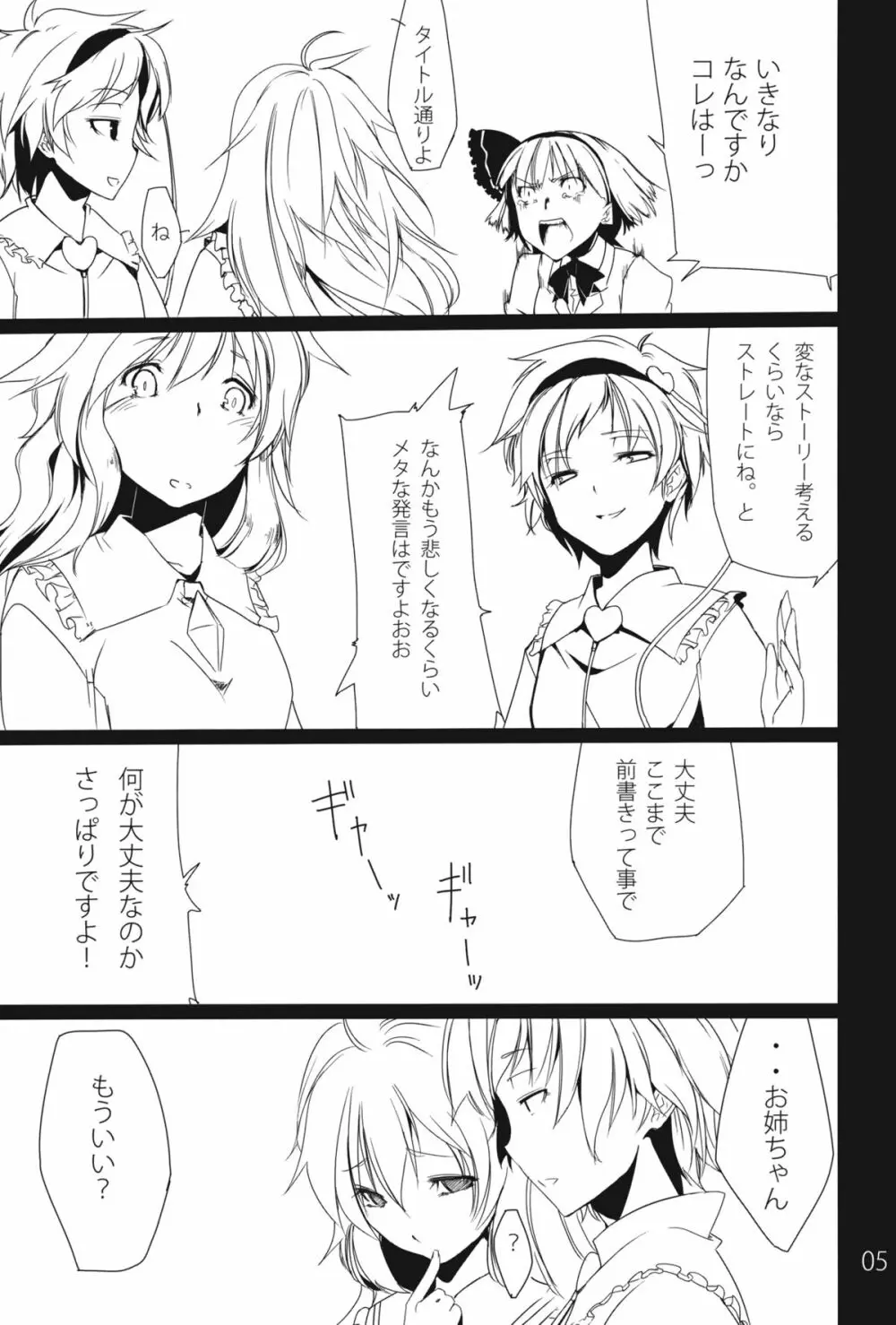 神と古妖 Page.5