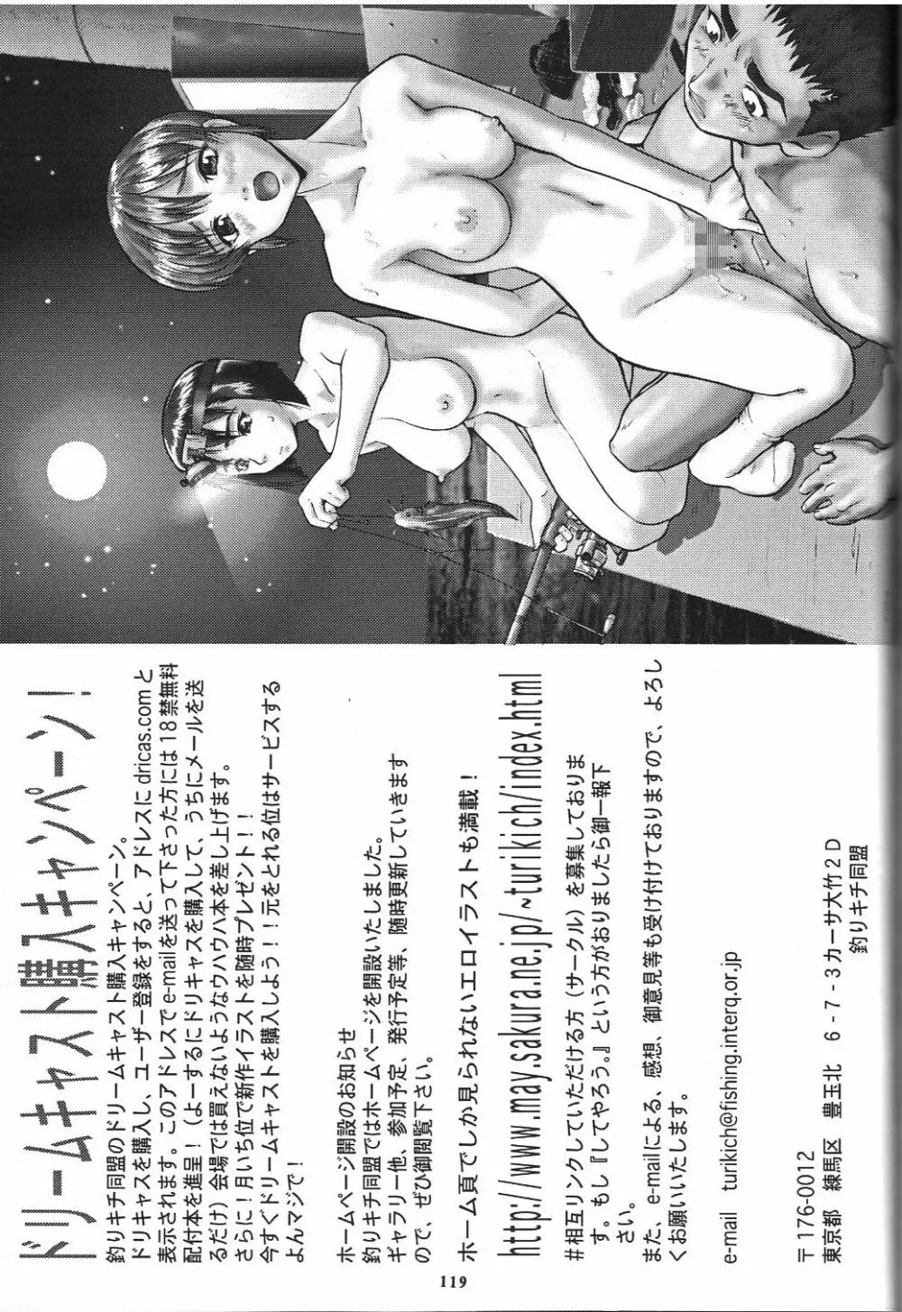 戦国ロック　Nan・Demo－R Page.121