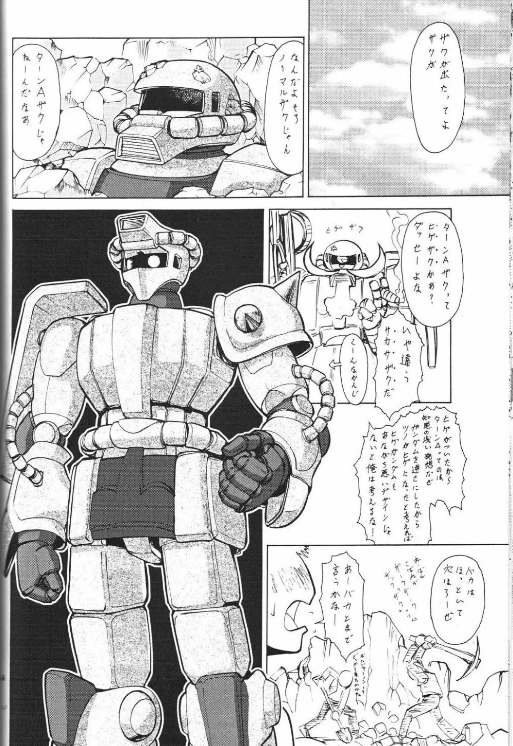 戦国ロック　Nan・Demo－R Page.65