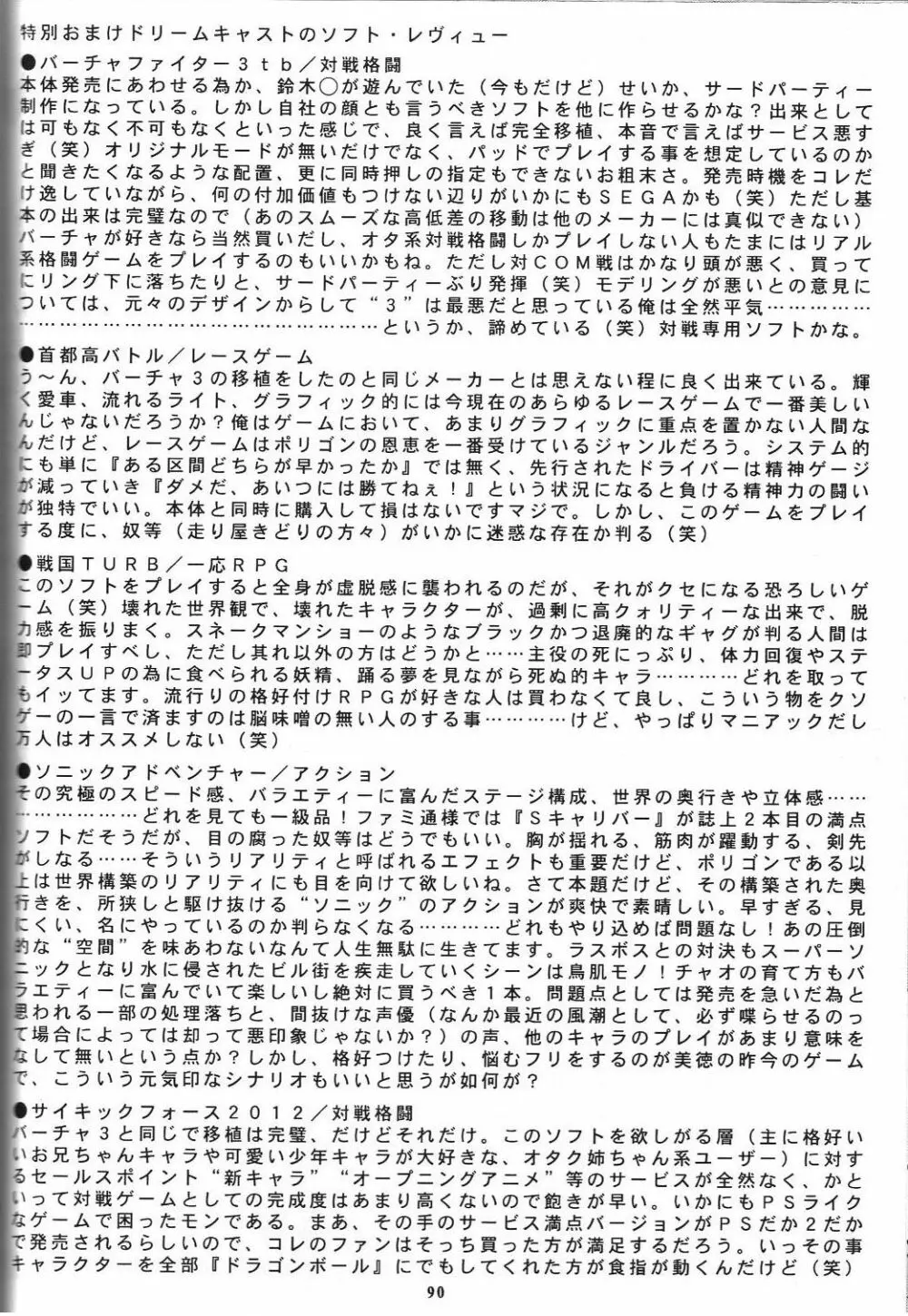 戦国ロック　Nan・Demo－R Page.91