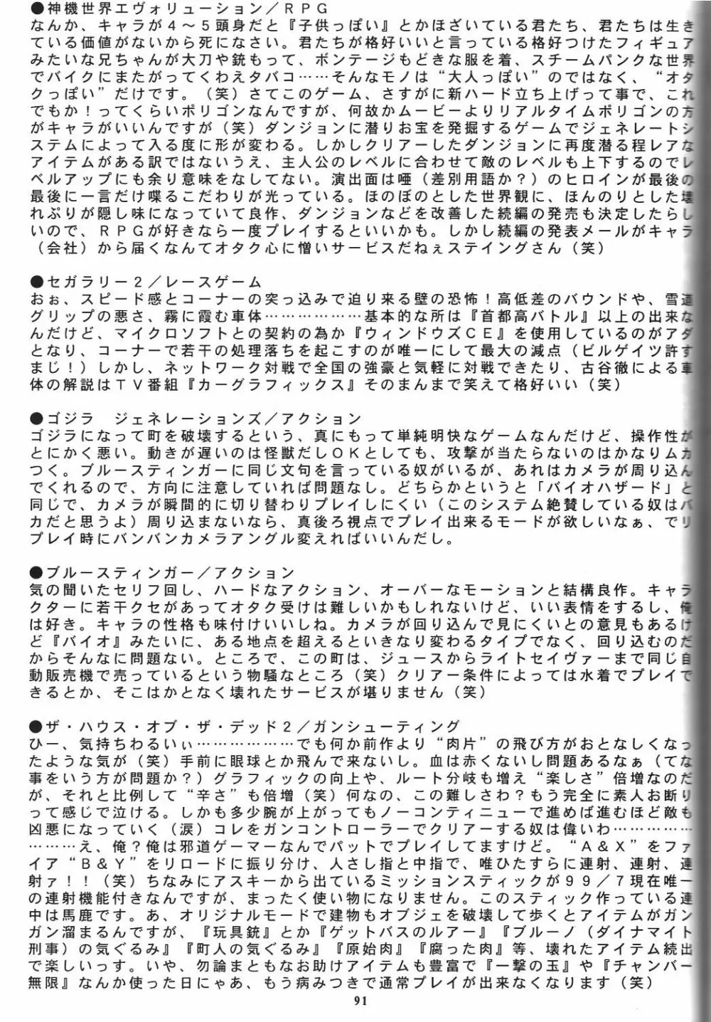 戦国ロック　Nan・Demo－R Page.92