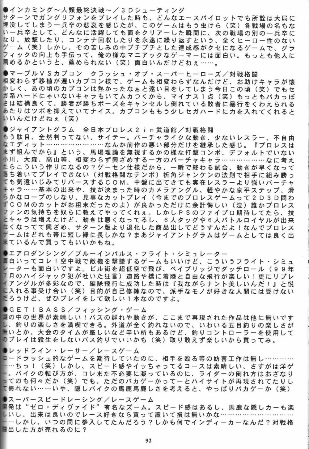 戦国ロック　Nan・Demo－R Page.93