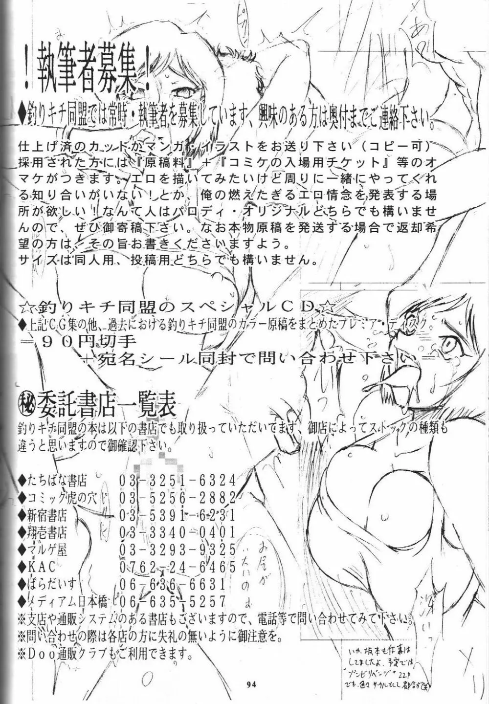 戦国ロック　Nan・Demo－R Page.95
